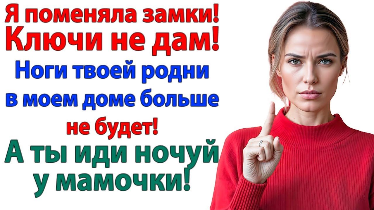 Свекровь решила поселиться у меня? Теперь пусть ночует с сынком в СВОЕЙ будке! | Истории Из Жизни