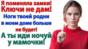 Свекровь решила поселиться у меня? Теперь пусть ночует с сынком в СВОЕЙ будке! | Истории Из Жизни