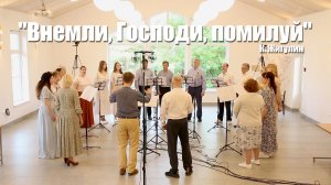 Внемли, Господи, помилуй – Песенная Школа 2025