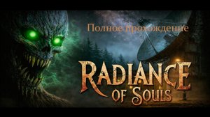Radiance of Souls | Полное прохождение