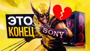 Sony бросает ПК - SonnyK