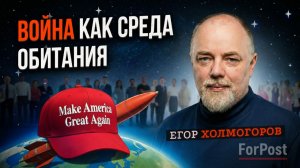 Уроки Ирана для России: выдержим ли мы длинную игру? - Егор Холмогоров