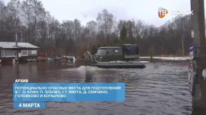 В Клину ведут подготовку к весенним паводкам