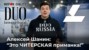 Алексей Шанин. ТОП-4 приманки DUO, которые обязан попробовать каждый!
