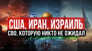Глубже, Федосеев | Выпуск 8 | США и Иран показывают России как надо воевать?
