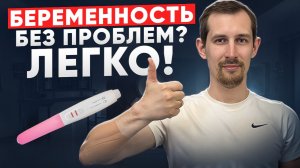 Легкая беременность начинается с этого: восстанавливаем баланс тела