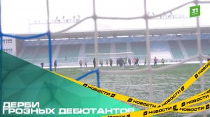 Дерби грозных дебютантов. Как проходит подготовка ФК «Челябинск» к матчу со «Спартаком» из Костромы?