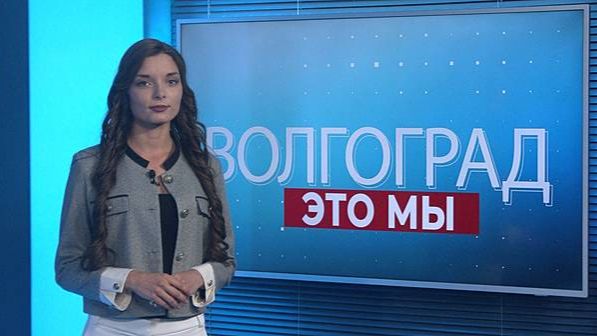 «Родной край #34» в «Орленке», итоги конкурса «Имя тебе — Сталинград» и мастер-класс чемпиона
