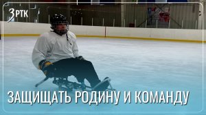 Новые победы: ветеран боевых действий освоил следж-хоккей