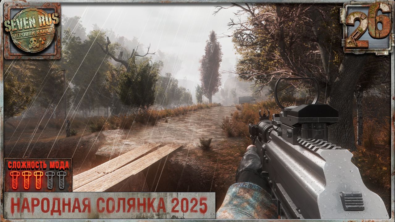 ДОБРАЛСЯ ДО АКИМА (26) ► Народная солянка OGSR 2026