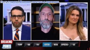 Переломные моменты - Скотт Хортон: Американские командиры продвигают идеологию «конца времен»