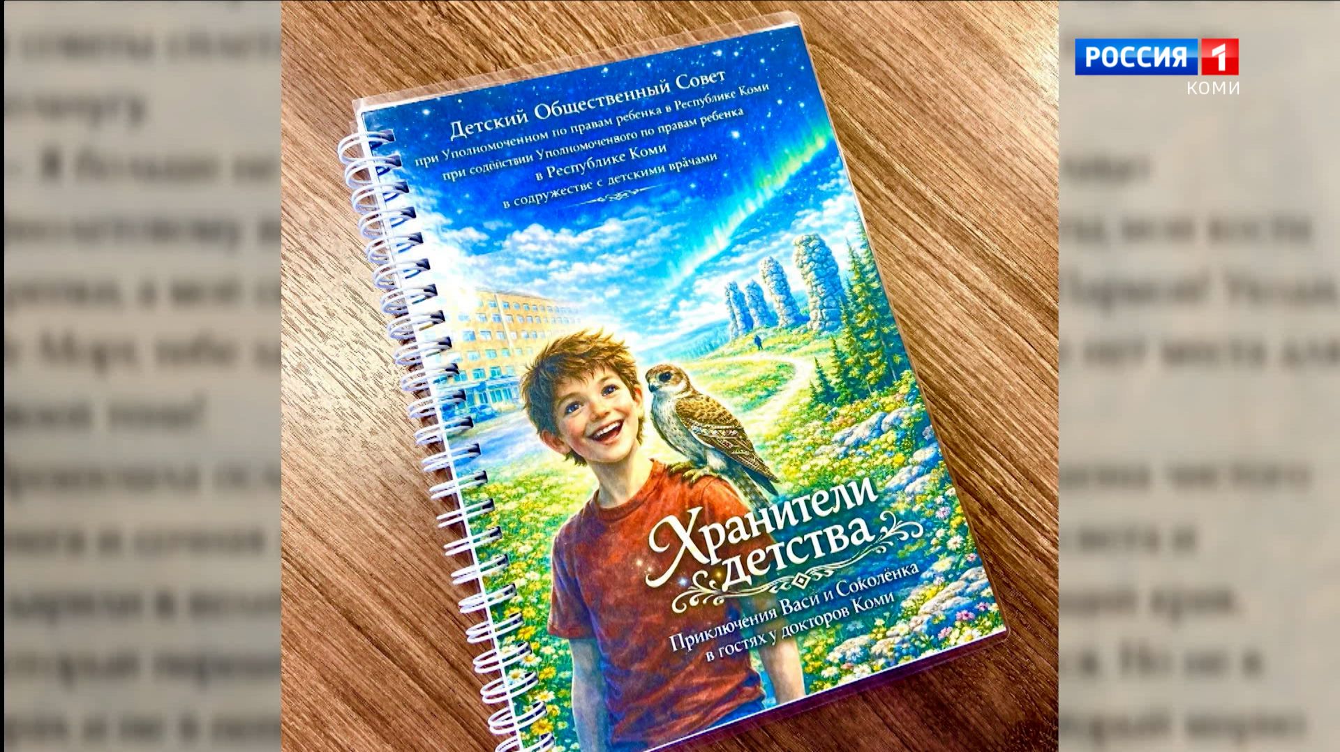 Врачи Республиканской детской клинической больницы стали героями книги "Хранители детства"