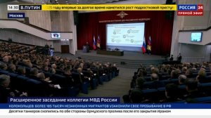 Выступление Владимира Колокольцева на расширенном заседании коллегии МВД России