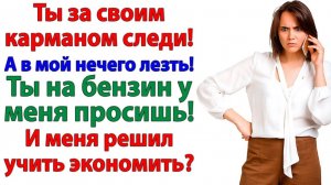 Муж считал себя олигархом — а оказался с пустым кошельком! | Истории Из Жизни | Реальная История
