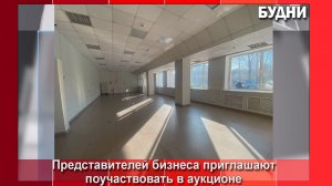 Помещение для бизнеса выставили на аукцион в Белогорске