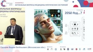 Мониторинг в операционной Груздев В.Е. 2025