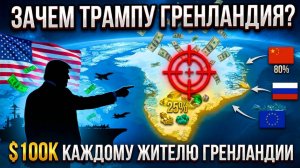 Зачем Трампу Гренландия США предложили $100 тысяч каждому жителю Гренландии