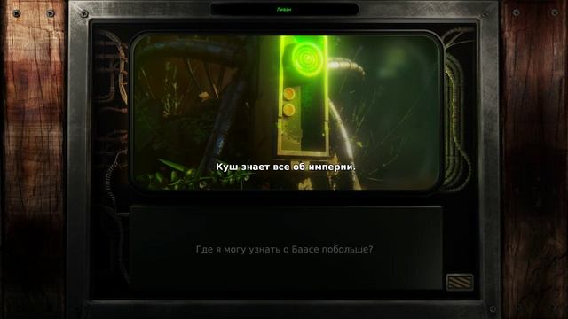 Beautiful Desolation - прохождение [17] ПК русские субтитры 2020