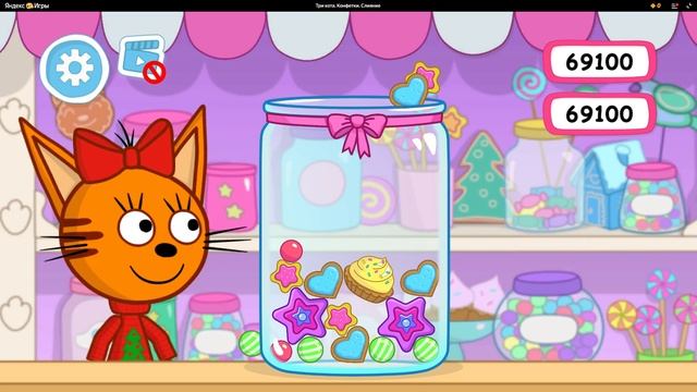 Три кота. Три кота конфетки