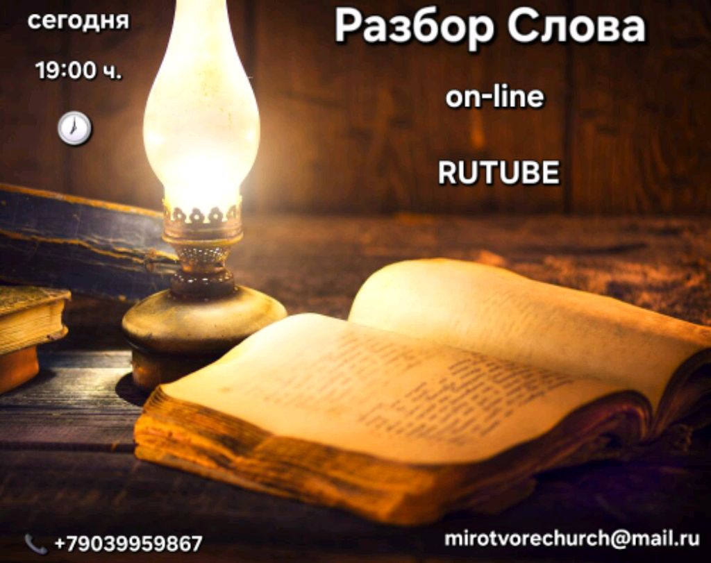 Разбор Слова 📜