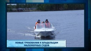 Новые требования к владельцам маломерных судов