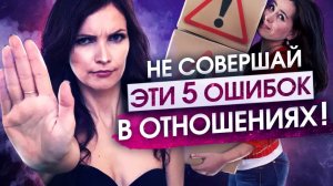 Не Дай Этим 5 Вещам Сломать Твои Отношения. Как построить жизнь мечты