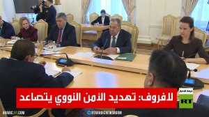 لافروف: تهديد الأمن النووي يتصاعد