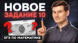 НОВОЕ задание 10 на круги Эйлера ОГЭ по математике 2026 | Умскул