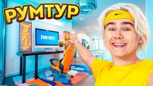 Я переехал в КОМНАТУ МЕЧТЫ!