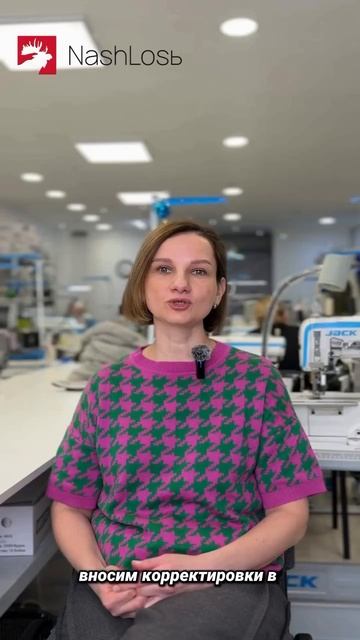NashLosь: одежда российского производства — качество рождается в деталях.