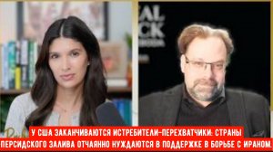 У США заканчиваются истребители-перехватчики: страны Персидского залива отчаянно нуждаются в поддерж