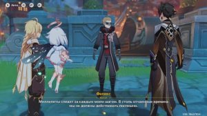 Genshin Impact Том 1 глава 3 исключительный аромат