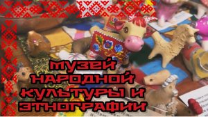 Музей народной культуры и этнографии.Воронеж