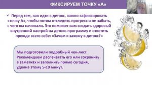 Весенний детокс, март 2026