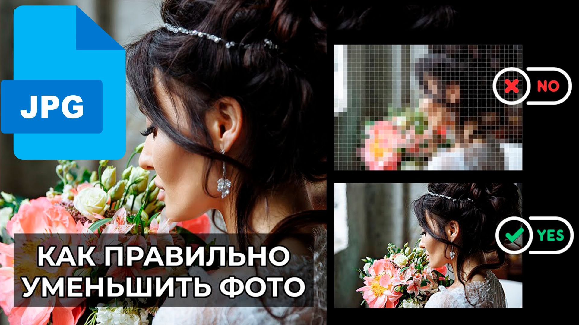 Как изменить Размер файла без Потери Качества Как уменьшить вес Фото