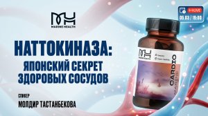 🇯🇵 Наттокиназа: японский секрет здоровых сосудов