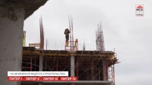 Динамика строительства ЖК «Роял Тауэрс» на 28 февраля 2026 года