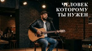 Рядом с тобой