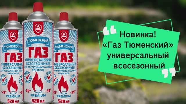 Тюменские Аэрозоли, итоги выставки Мир охоты и рыбалки 2026