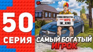 😱НЕВЕРОЯТНО! Я СТАЛ САМЫМ БОГАТЫМ ИГРОКОМ - ПУТЬ ТОП 1 ФОРБС БЛЕК РАША #50 BLACK RUSSIA