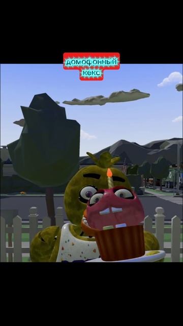 Домофонный кекс