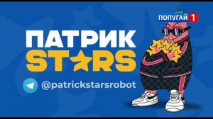 Начало Эфира Попугай 1 | 16.02.2026 г.