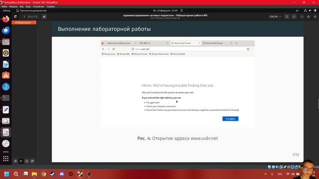 Лабораторная работа №5 Защита