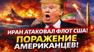 Новости СВО на 5 Марта-Иран выгнал США из Персидского залива! Последние СВО новости сегодня 05.03.26