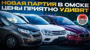 СВЕЖЕЕ ПОСТУПЛЕНИЕ! Toyota | Honda | BMW | VW - цены приятно удивят!