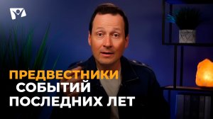 Руслан Друми | Тема 12. Предвестники событий последних лет