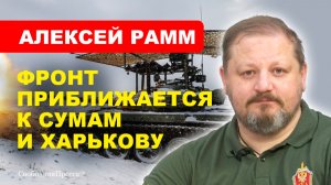 НОВОСТИ СВО/ «Северные» готовы разрубить Харьковщину и блокировать Сумы