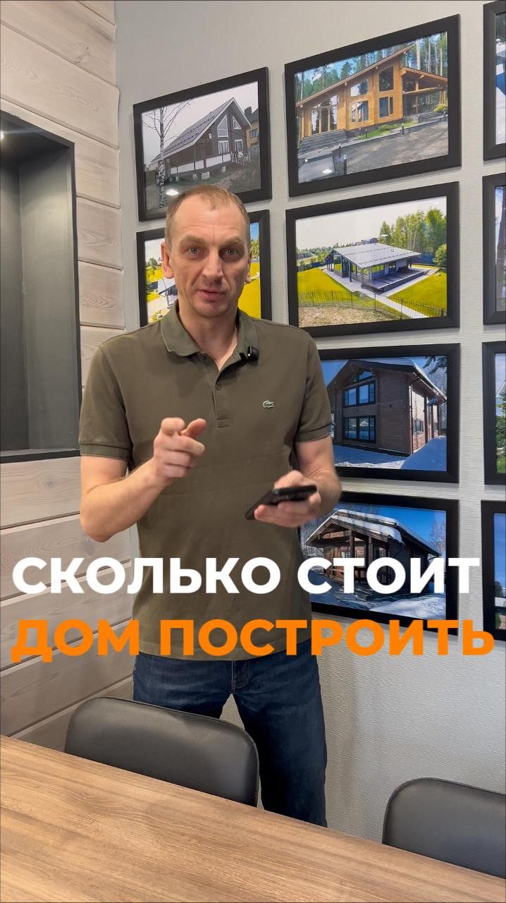 🏡 Сколько стоит построить дом в 2026 году?