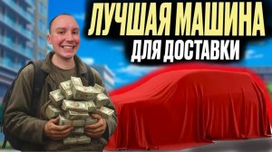 КУПИЛ НОВУЮ МАШИНУ ДЛЯ ЯНДЕКС ГРУЗОВОГО #яндексгрузовой