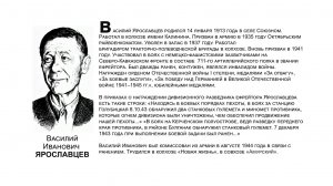 "Бессмертный взвод" ЕАО - Василий Ярославцев в проекте "Биробиджанер Штерн" и РИА Биробиджан